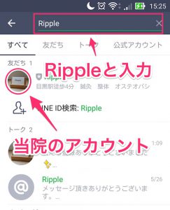 line@ Rippleと入力