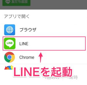 LINE@　アプリを選択